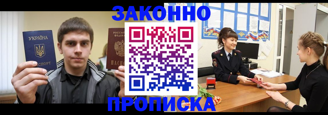 прописка регистрация в Вольске
