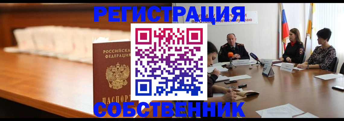 временная регистрация купить в Вольске
