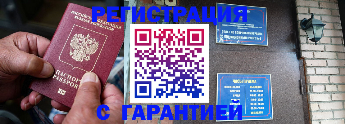 прописка паспорт в Вольске