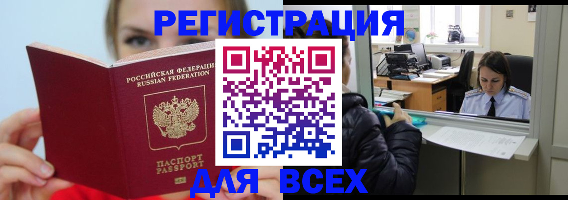 временная регистрация для школы в Вольске