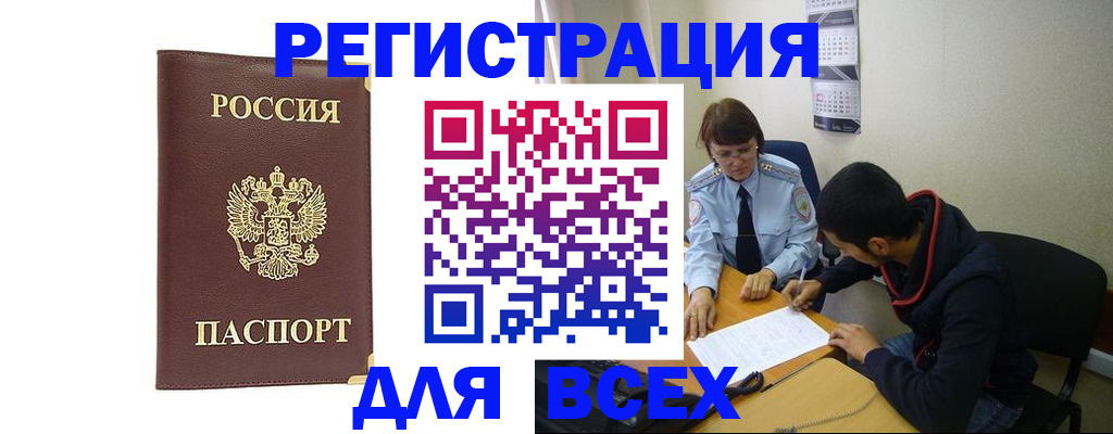 прописка для работы в Вольске